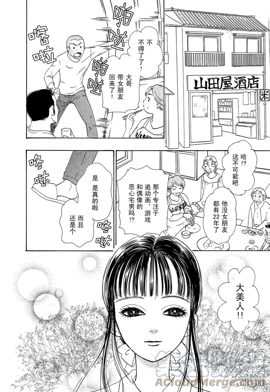 《新恐怖宠物店》032 Director 第13页