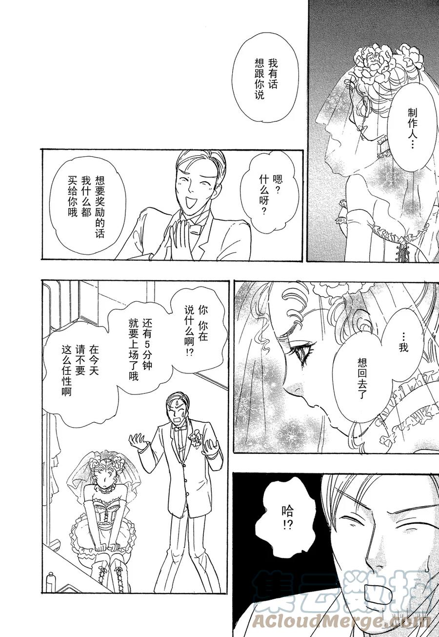 《新恐怖宠物店》032 Director 第43页