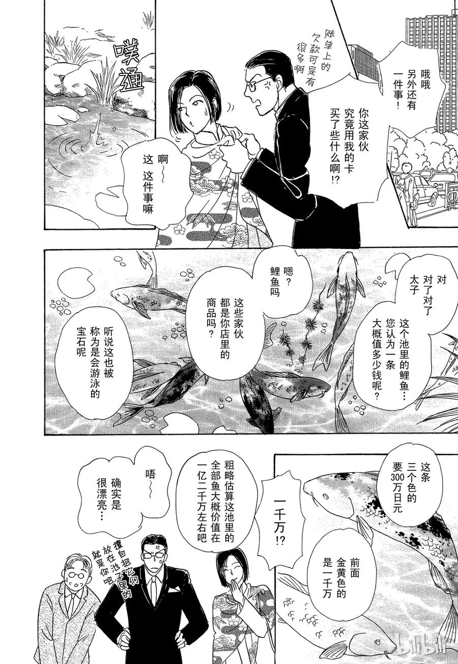 《新恐怖宠物店》032 Director 第27页
