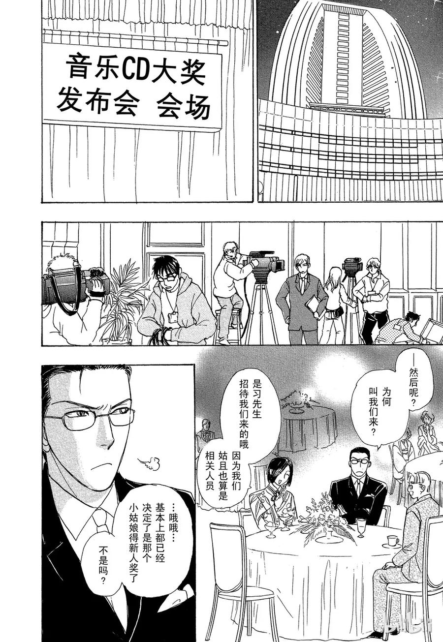《新恐怖宠物店》032 Director 第41页