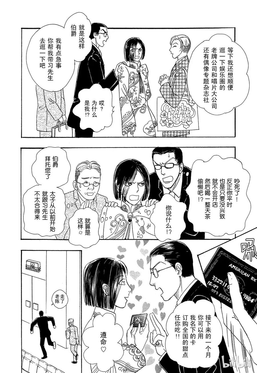 《新恐怖宠物店》032 Director 第5页