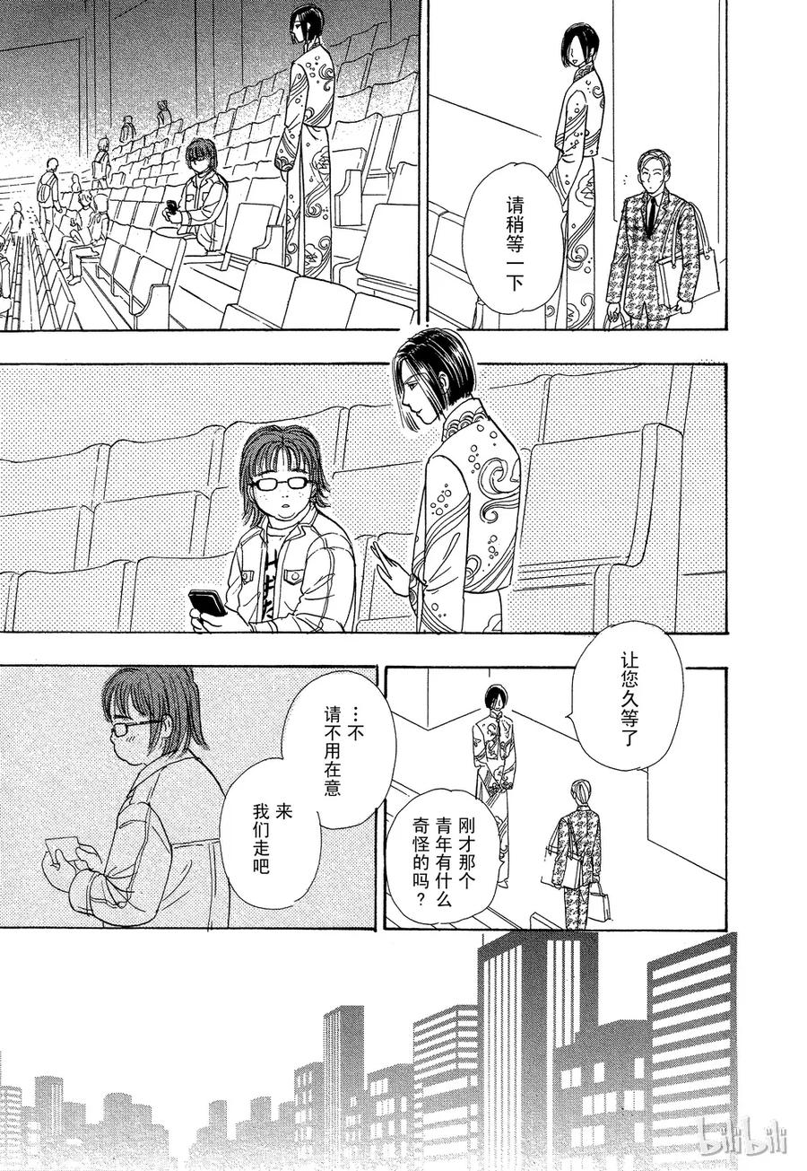 《新恐怖宠物店》032 Director 第8页
