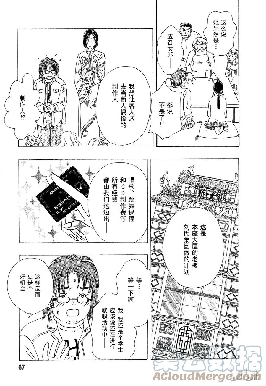 《新恐怖宠物店》032 Director 第16页