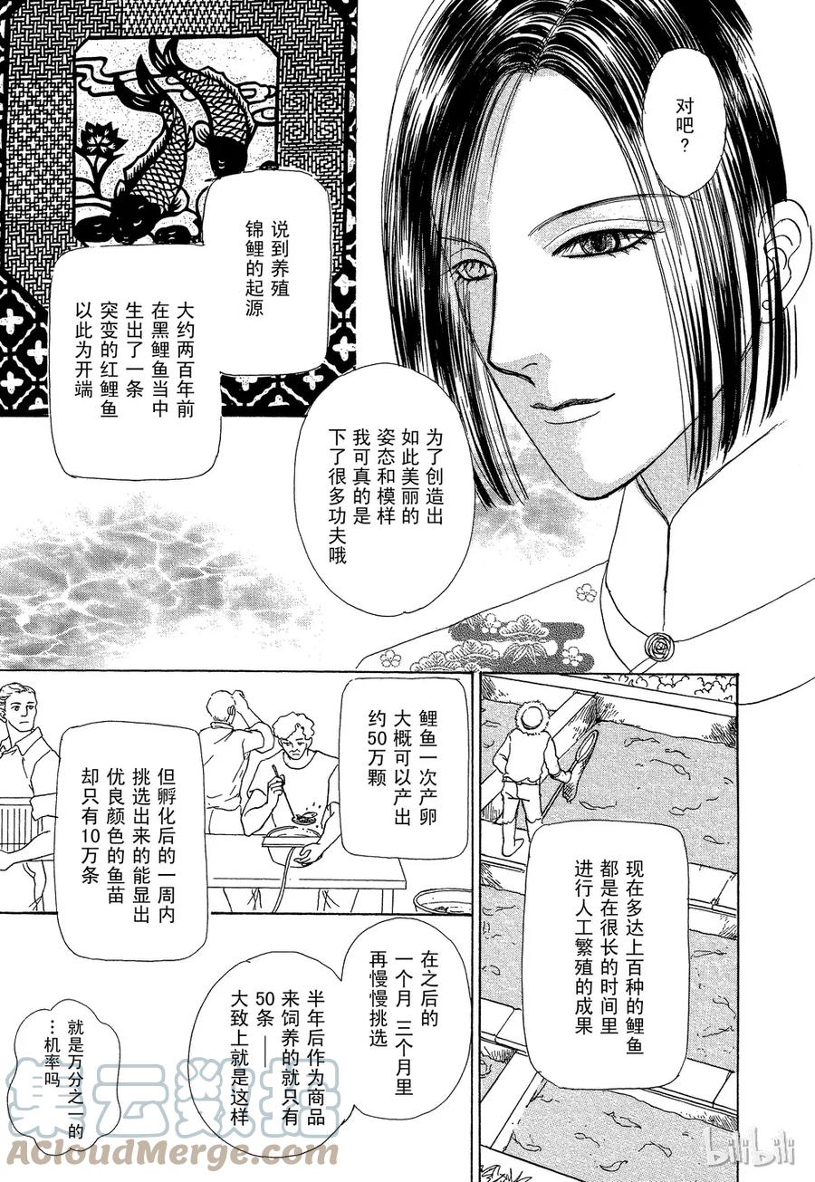 《新恐怖宠物店》032 Director 第28页