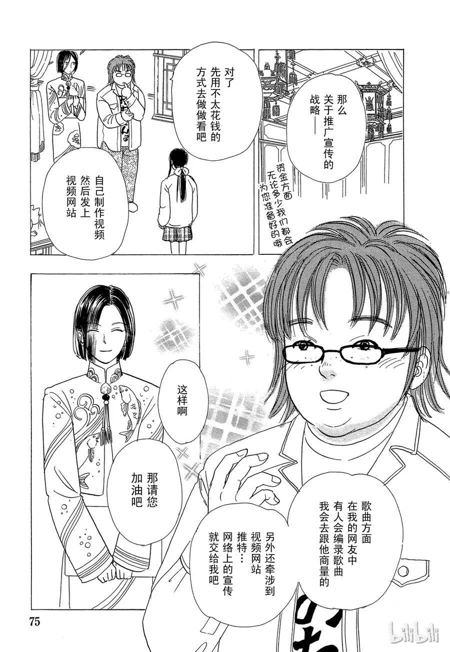 《新恐怖宠物店》032 Director 第24页