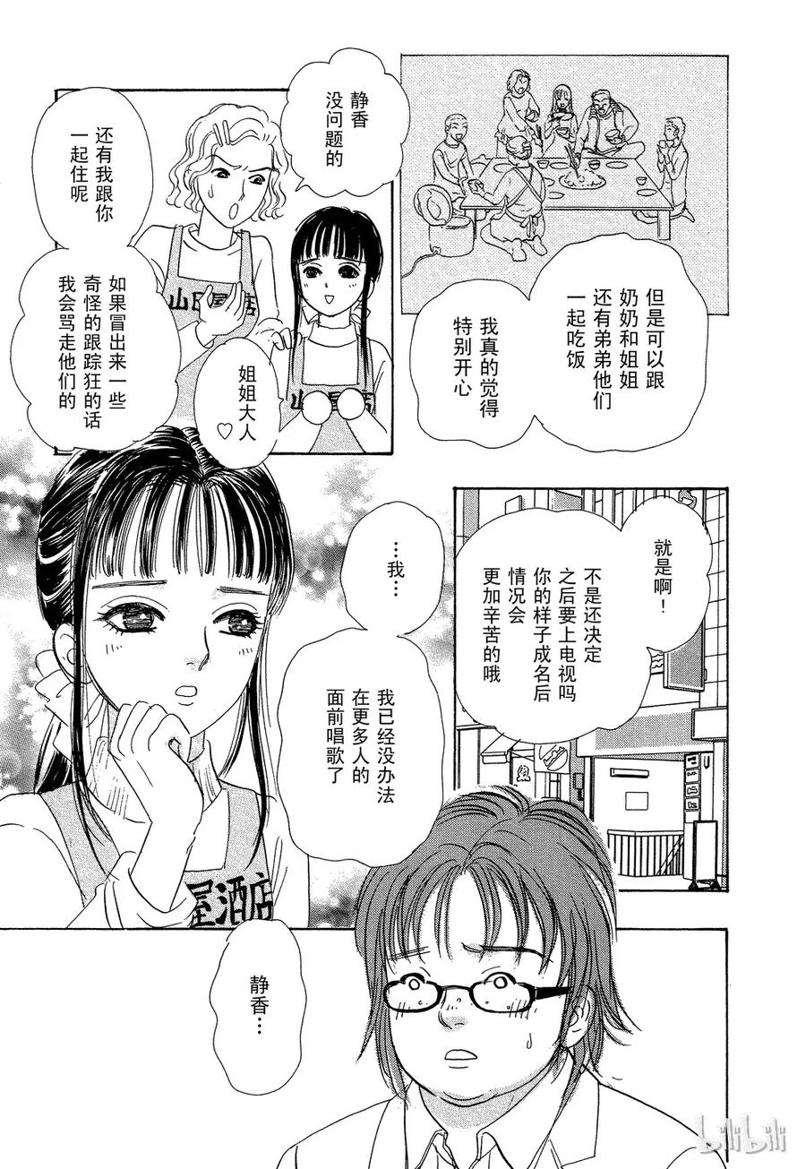 《新恐怖宠物店》032 Director 第36页