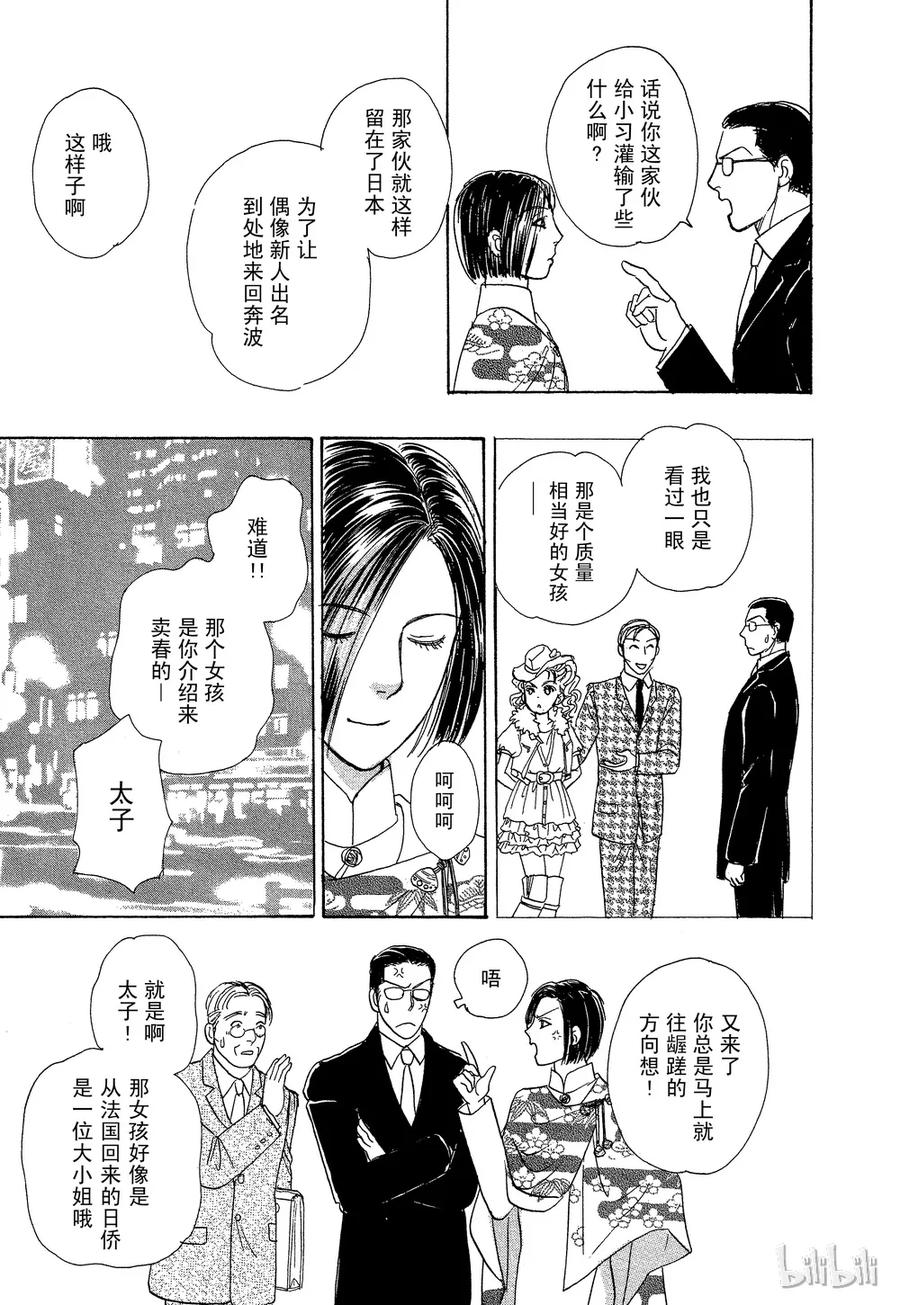 《新恐怖宠物店》032 Director 第26页