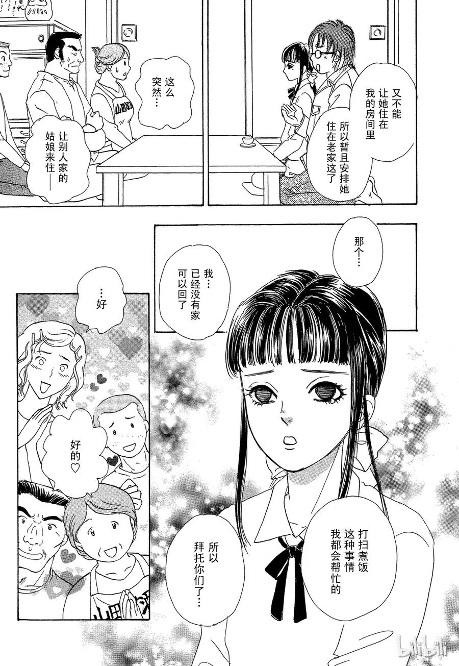《新恐怖宠物店》032 Director 第18页
