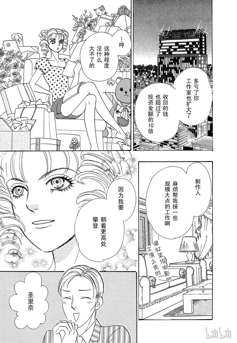 《新恐怖宠物店》032 Director 第32页