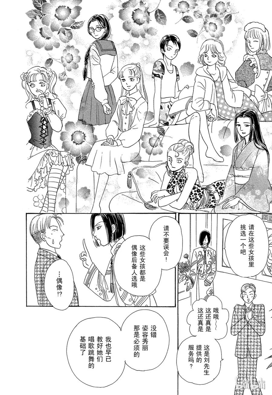 《新恐怖宠物店》032 Director 第11页