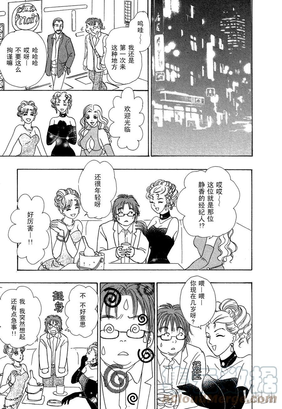 《新恐怖宠物店》032 Director 第34页
