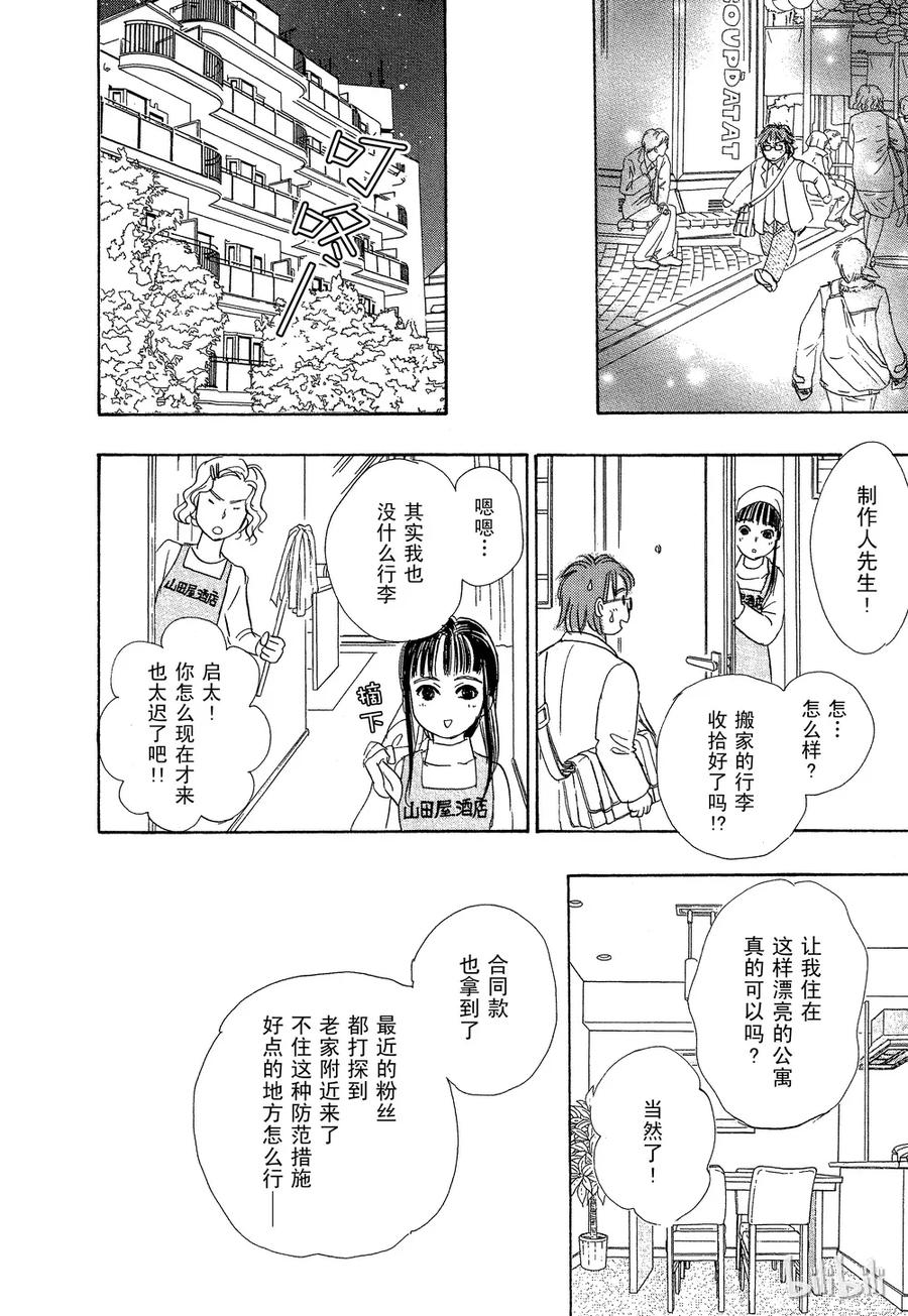 《新恐怖宠物店》032 Director 第35页