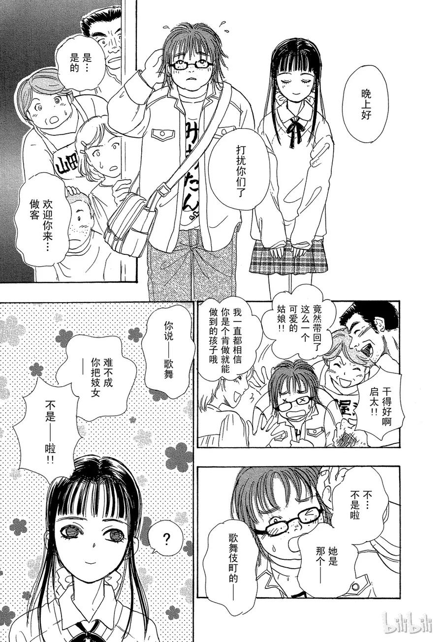 《新恐怖宠物店》032 Director 第14页