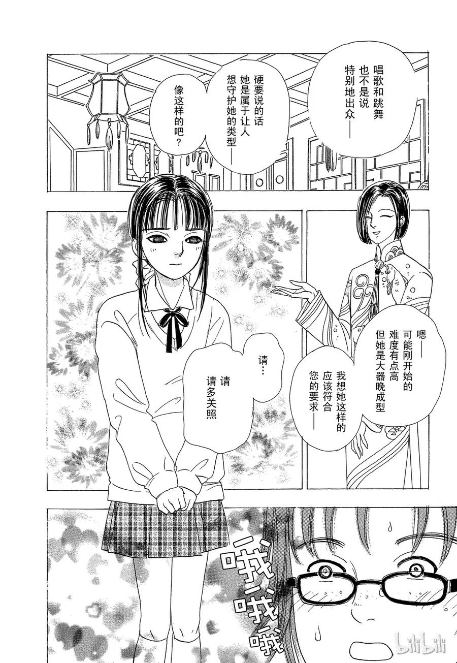 《新恐怖宠物店》032 Director 第23页