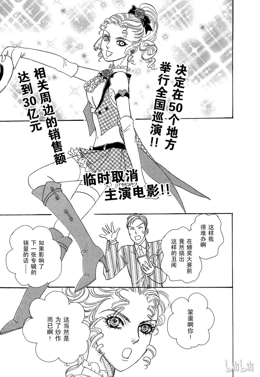 《新恐怖宠物店》032 Director 第38页