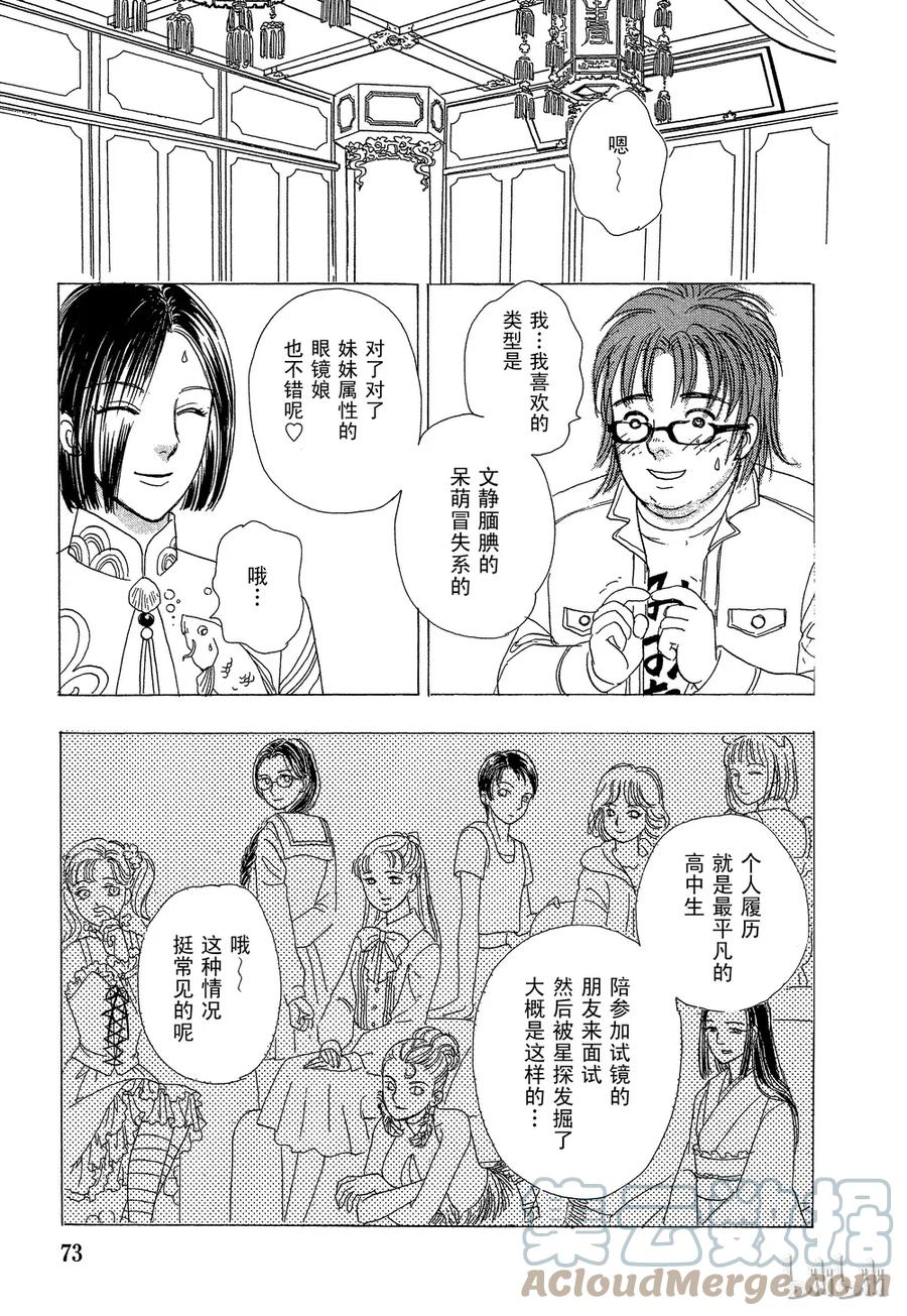 《新恐怖宠物店》032 Director 第22页