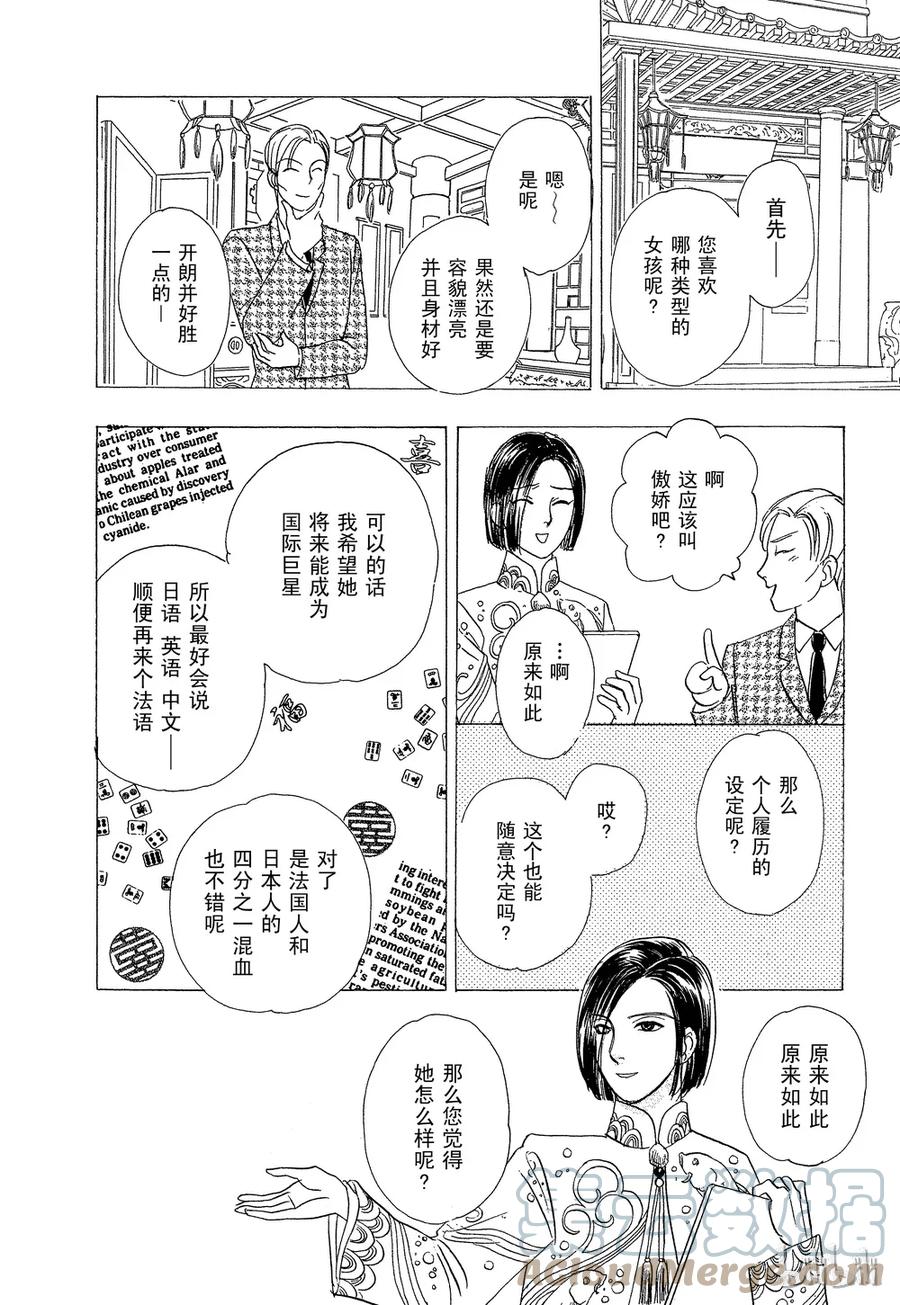 《新恐怖宠物店》032 Director 第19页