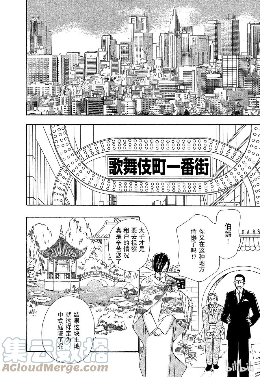 《新恐怖宠物店》032 Director 第25页