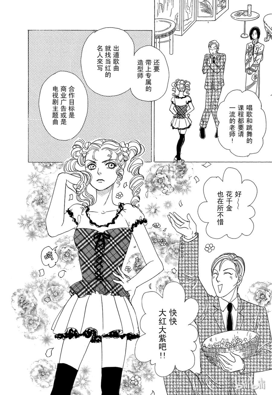 《新恐怖宠物店》032 Director 第21页