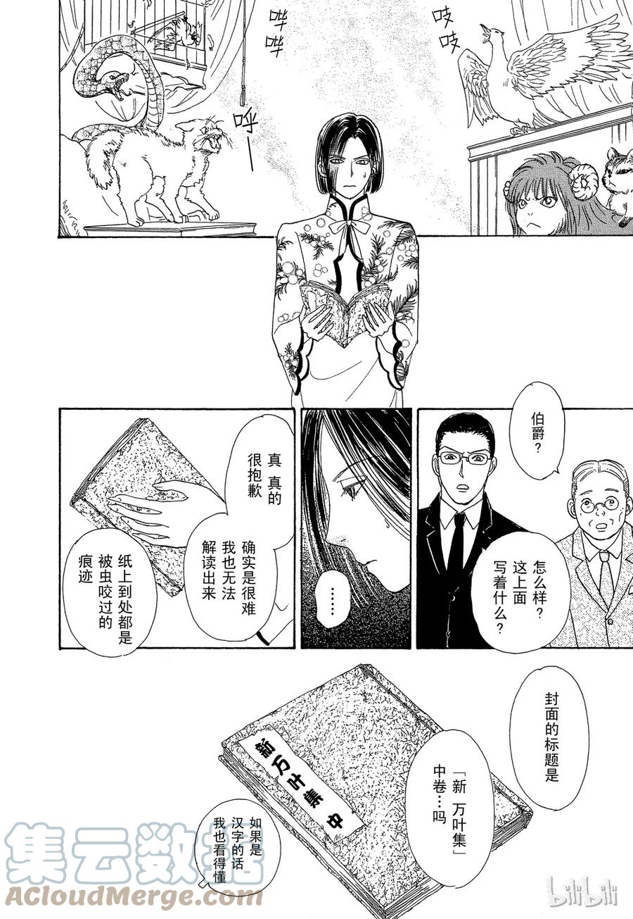 《新恐怖宠物店》033 Diaspora 第10页