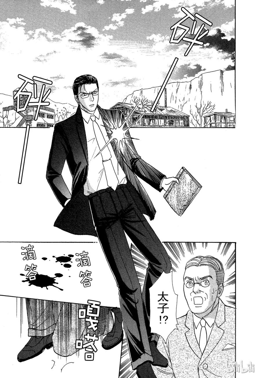 《新恐怖宠物店》033 Diaspora 第39页
