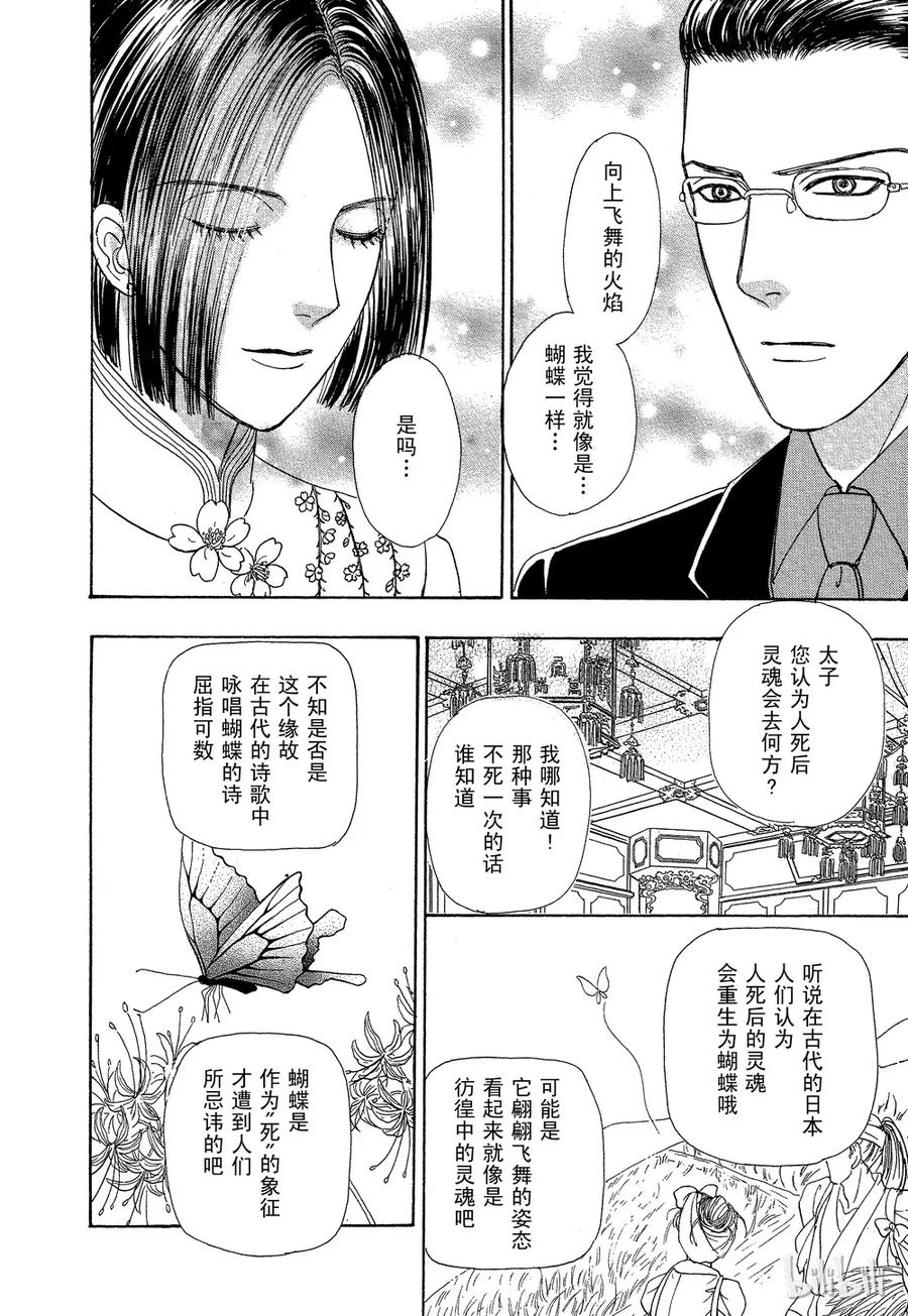 《新恐怖宠物店》033 Diaspora 第48页