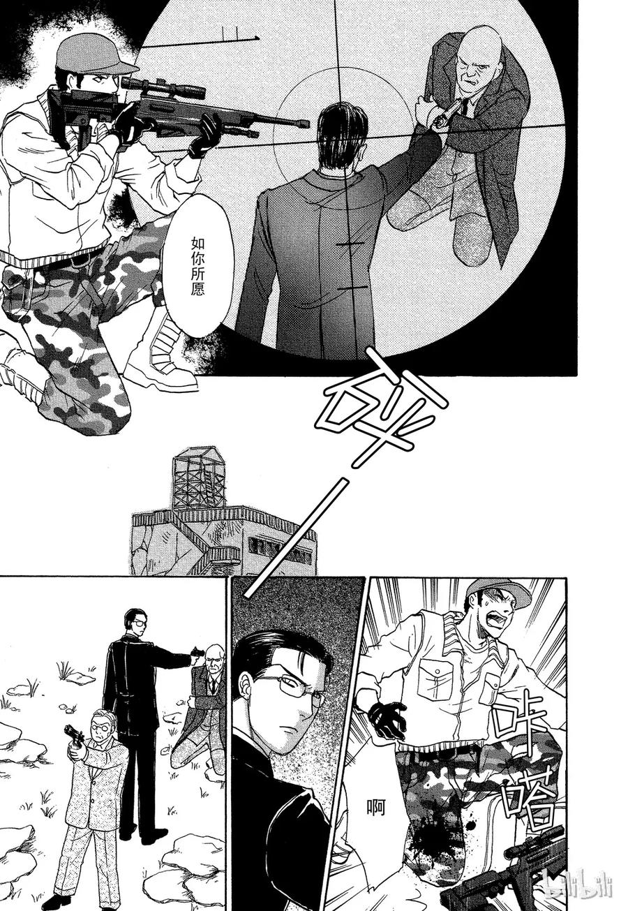 《新恐怖宠物店》033 Diaspora 第41页
