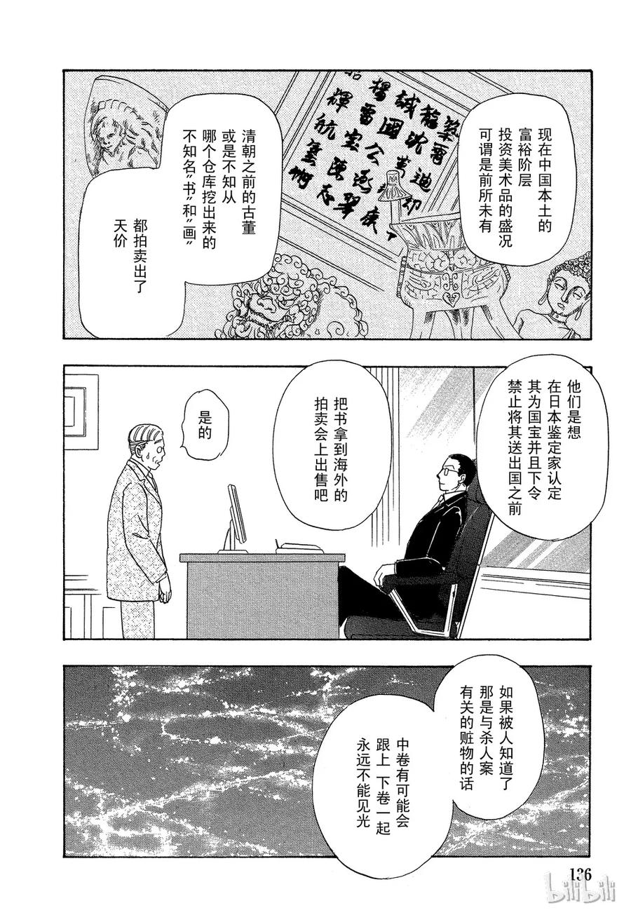 《新恐怖宠物店》033 Diaspora 第32页