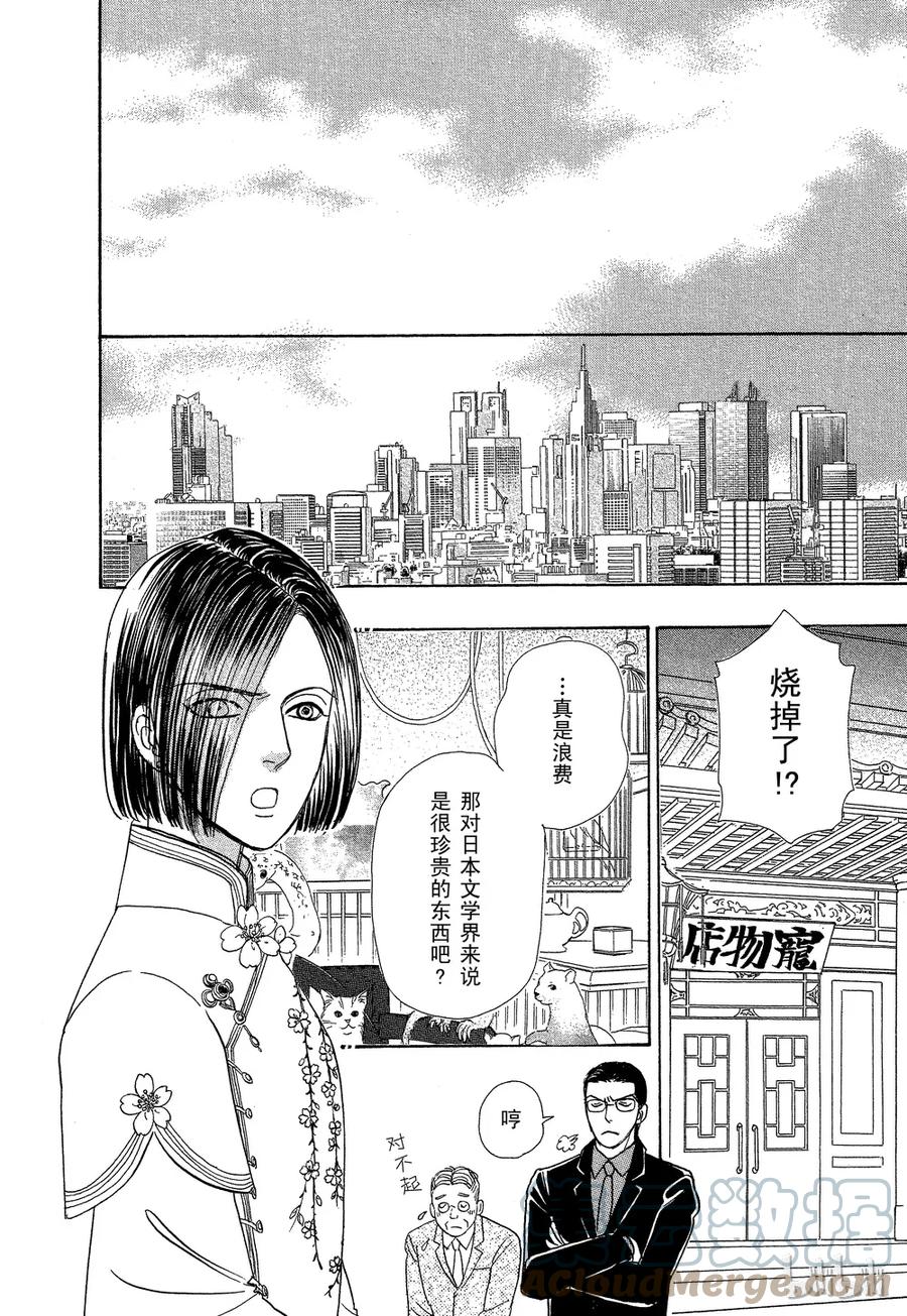 《新恐怖宠物店》033 Diaspora 第46页