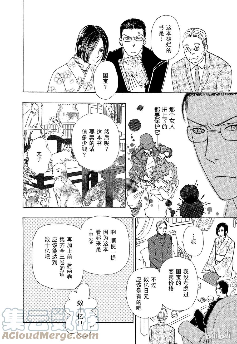 《新恐怖宠物店》033 Diaspora 第22页