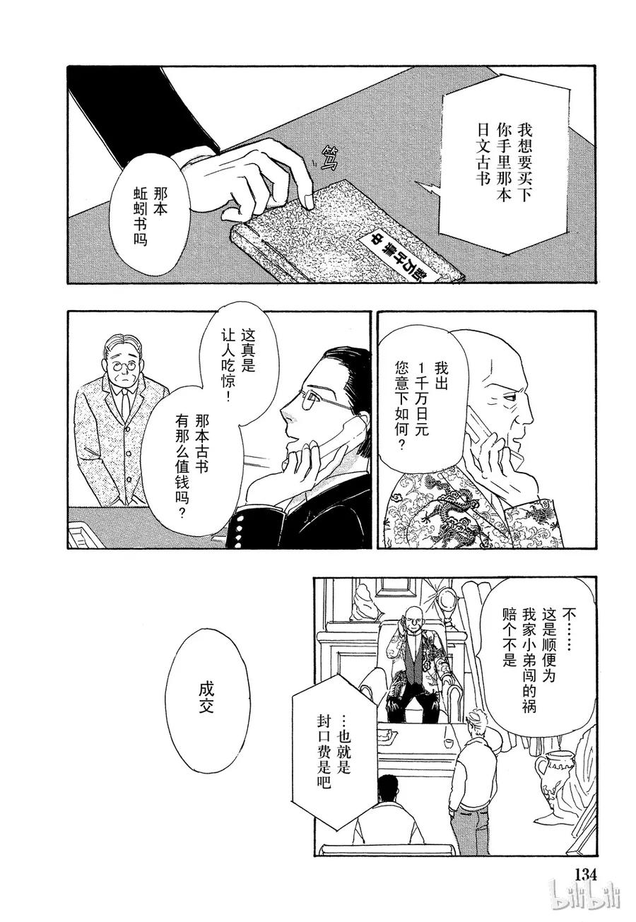 《新恐怖宠物店》033 Diaspora 第30页