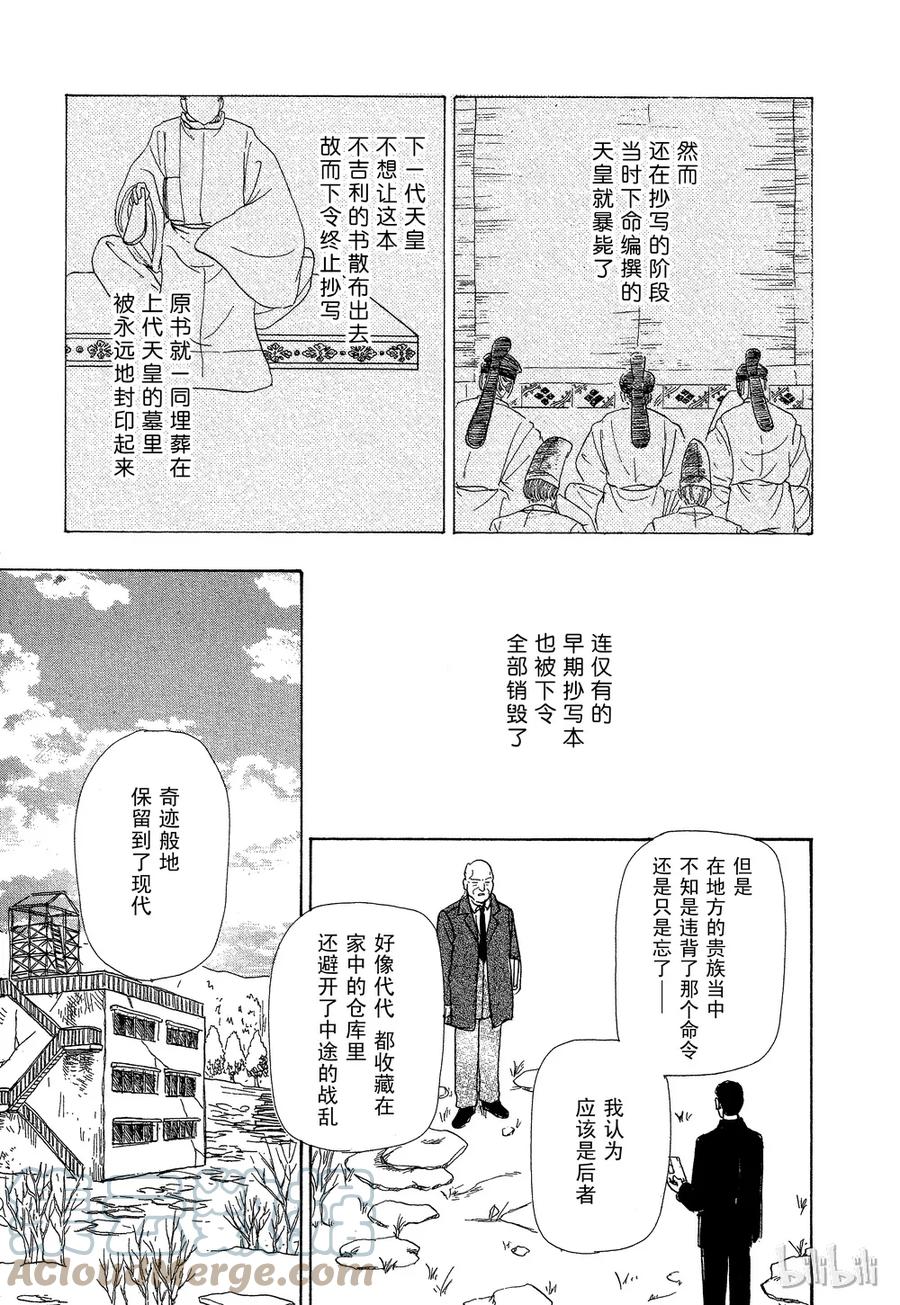 《新恐怖宠物店》033 Diaspora 第37页