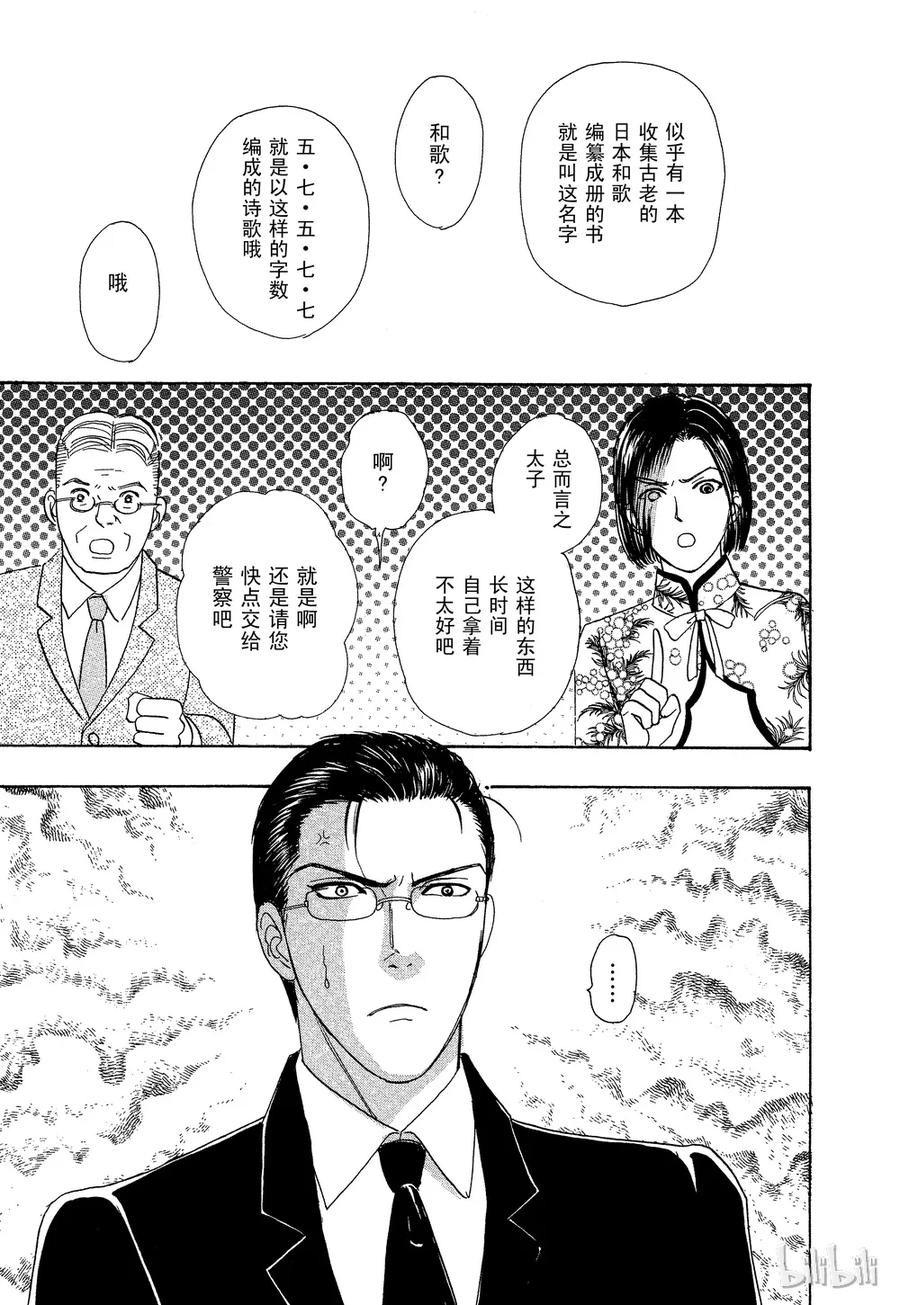 《新恐怖宠物店》033 Diaspora 第11页