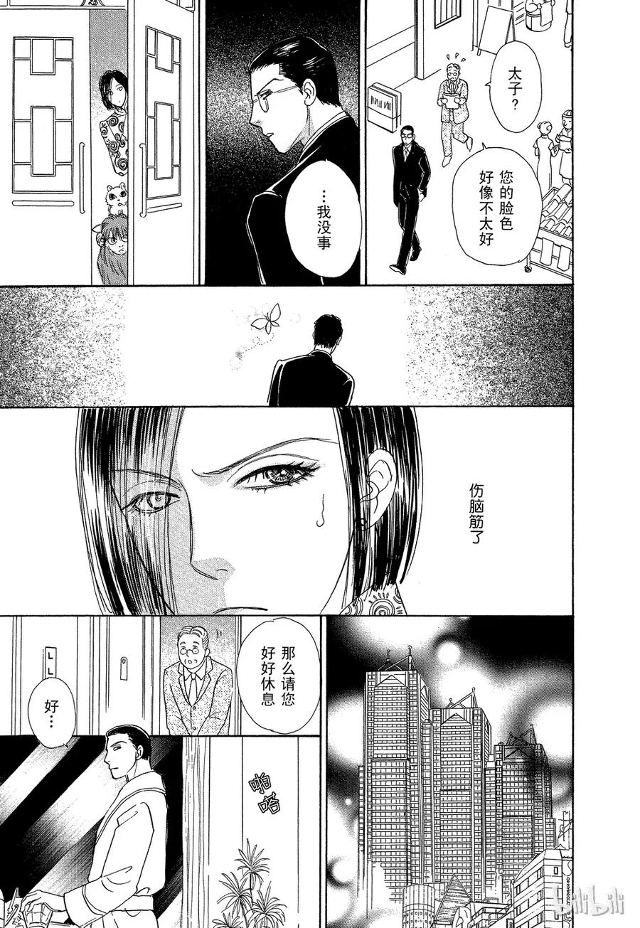 《新恐怖宠物店》033 Diaspora 第15页
