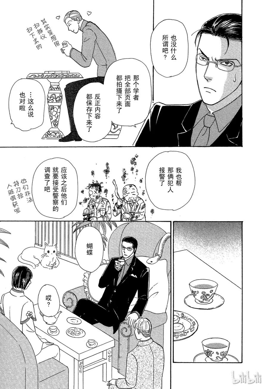《新恐怖宠物店》033 Diaspora 第47页