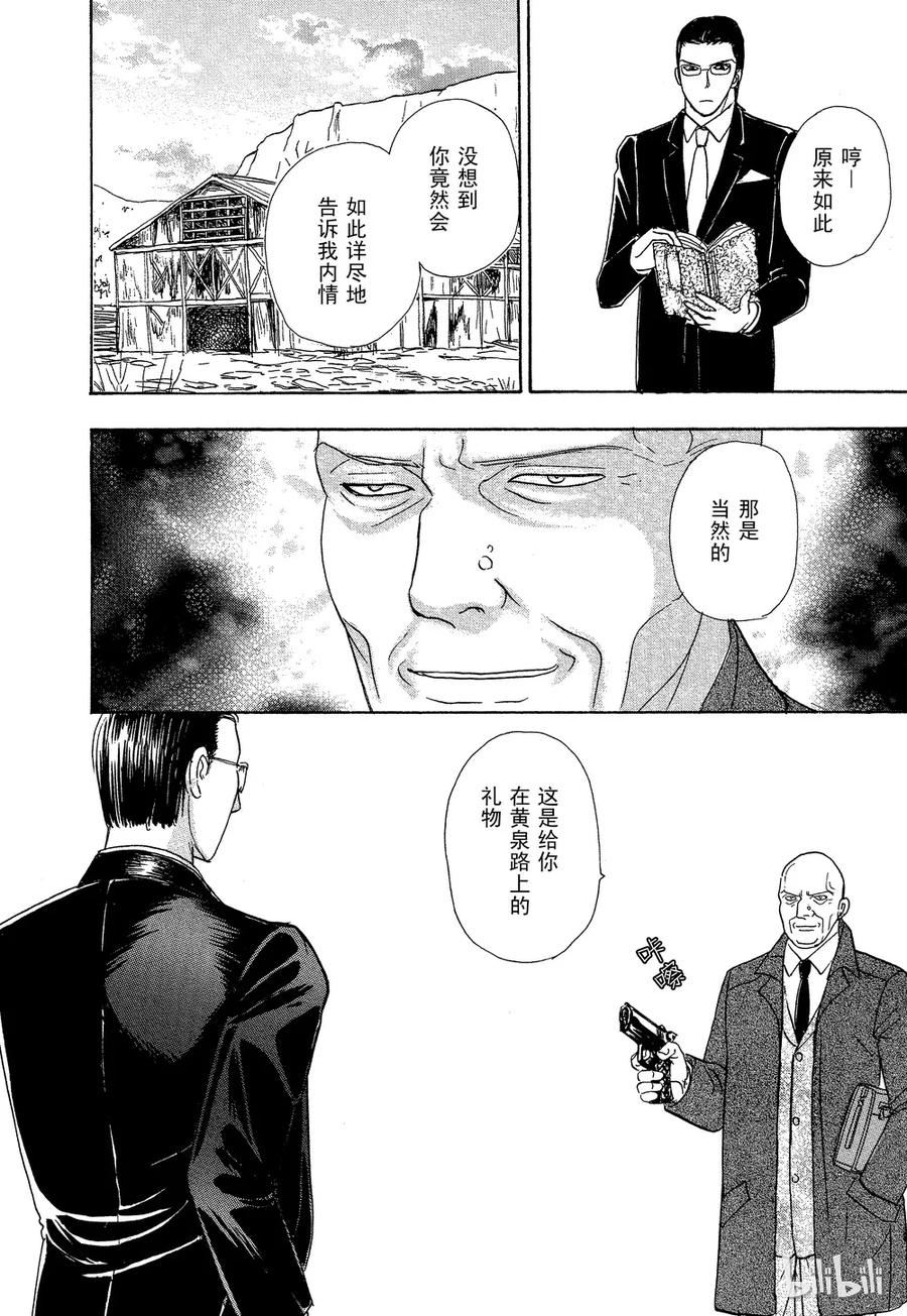 《新恐怖宠物店》033 Diaspora 第38页