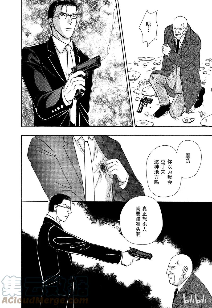 《新恐怖宠物店》033 Diaspora 第40页