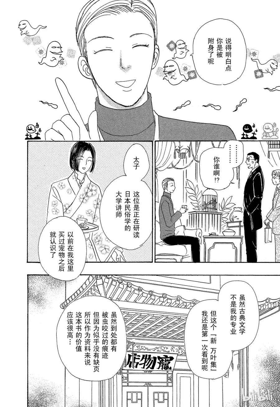 《新恐怖宠物店》033 Diaspora 第20页