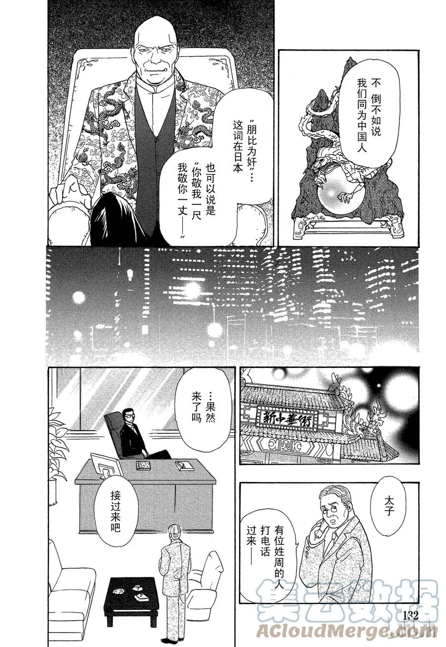 《新恐怖宠物店》033 Diaspora 第28页