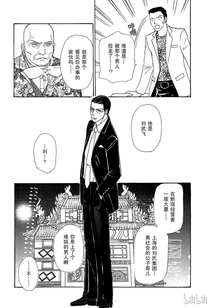 《新恐怖宠物店》033 Diaspora 第27页