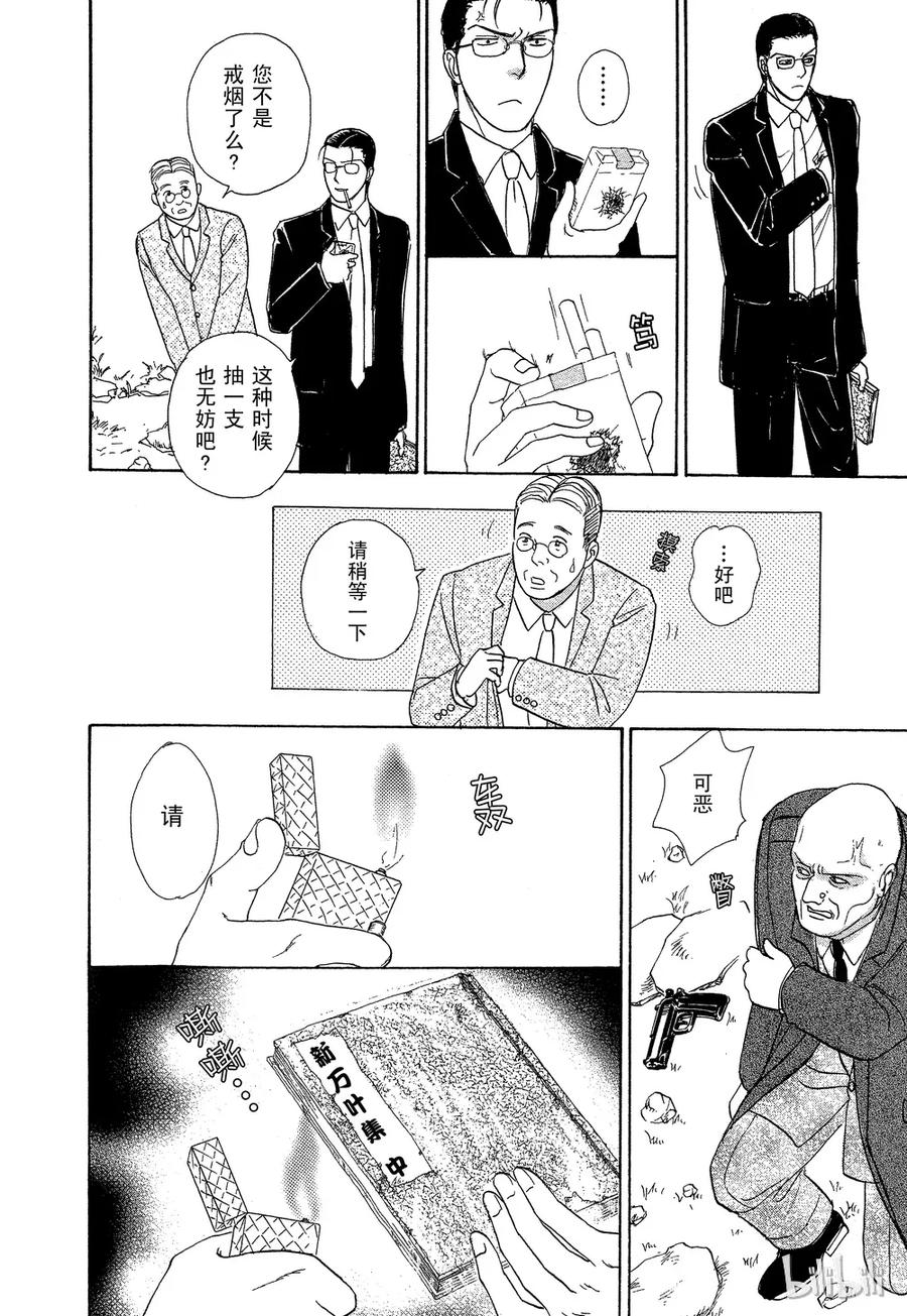 《新恐怖宠物店》033 Diaspora 第42页