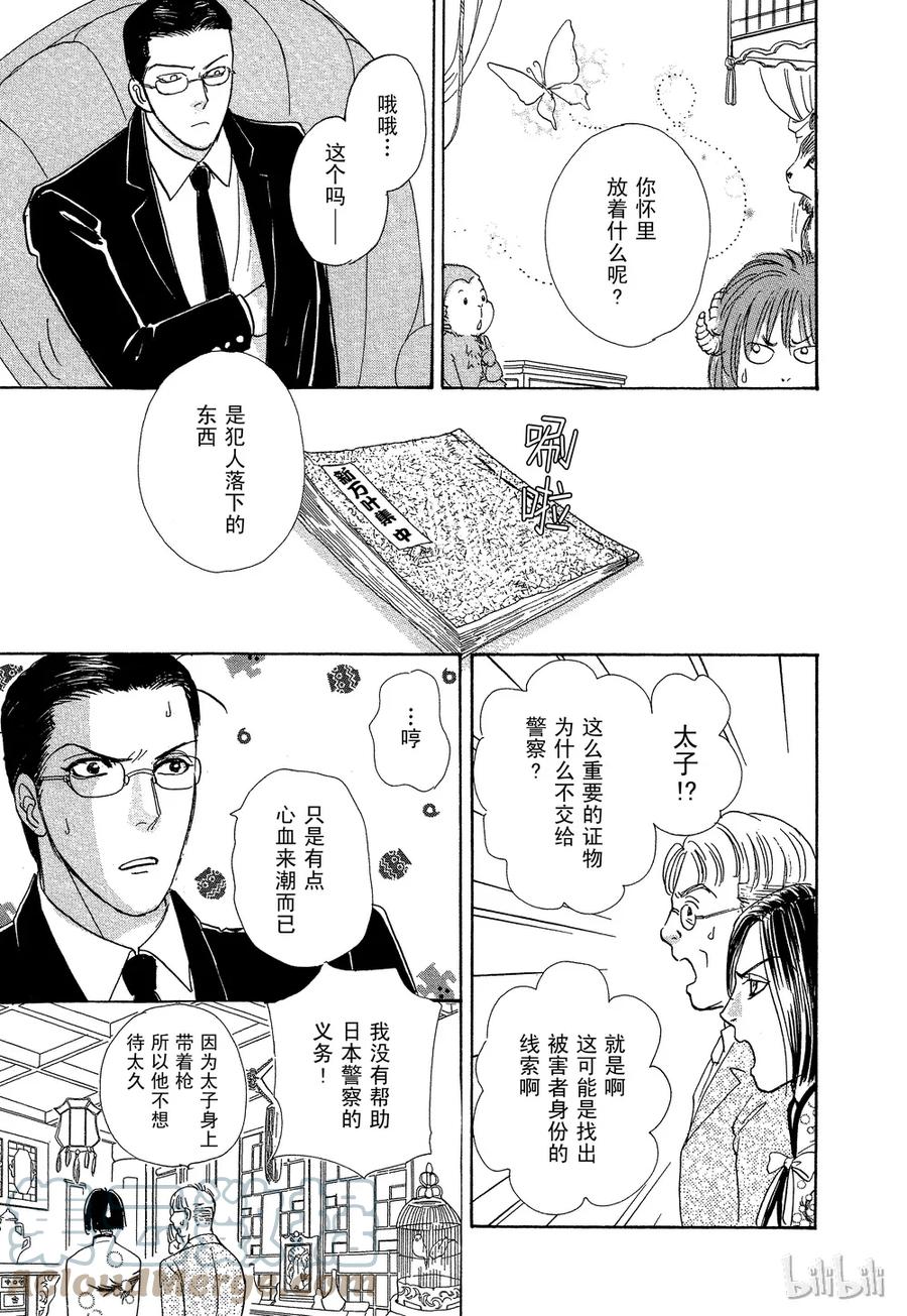 《新恐怖宠物店》033 Diaspora 第7页