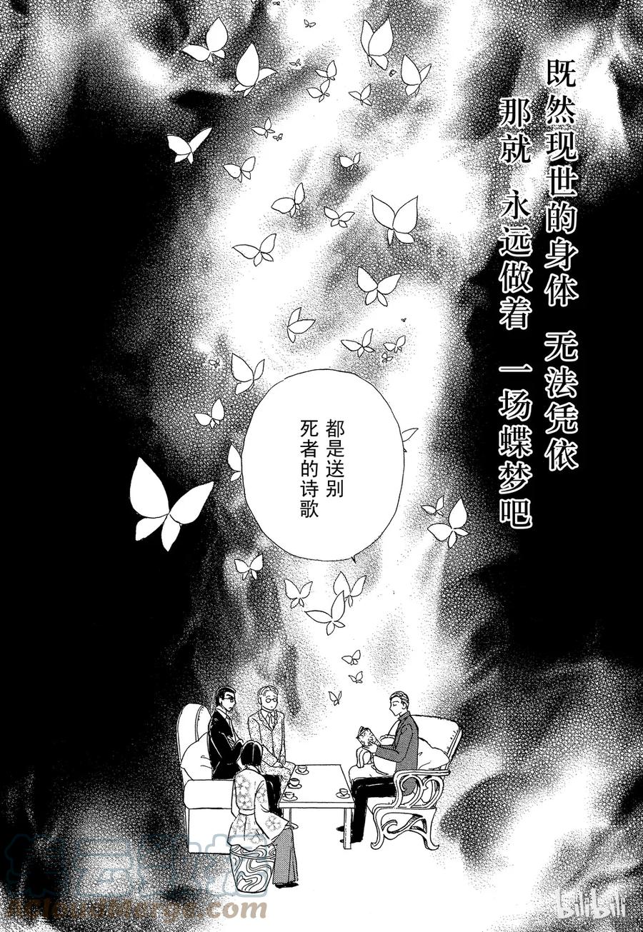 《新恐怖宠物店》033 Diaspora 第25页