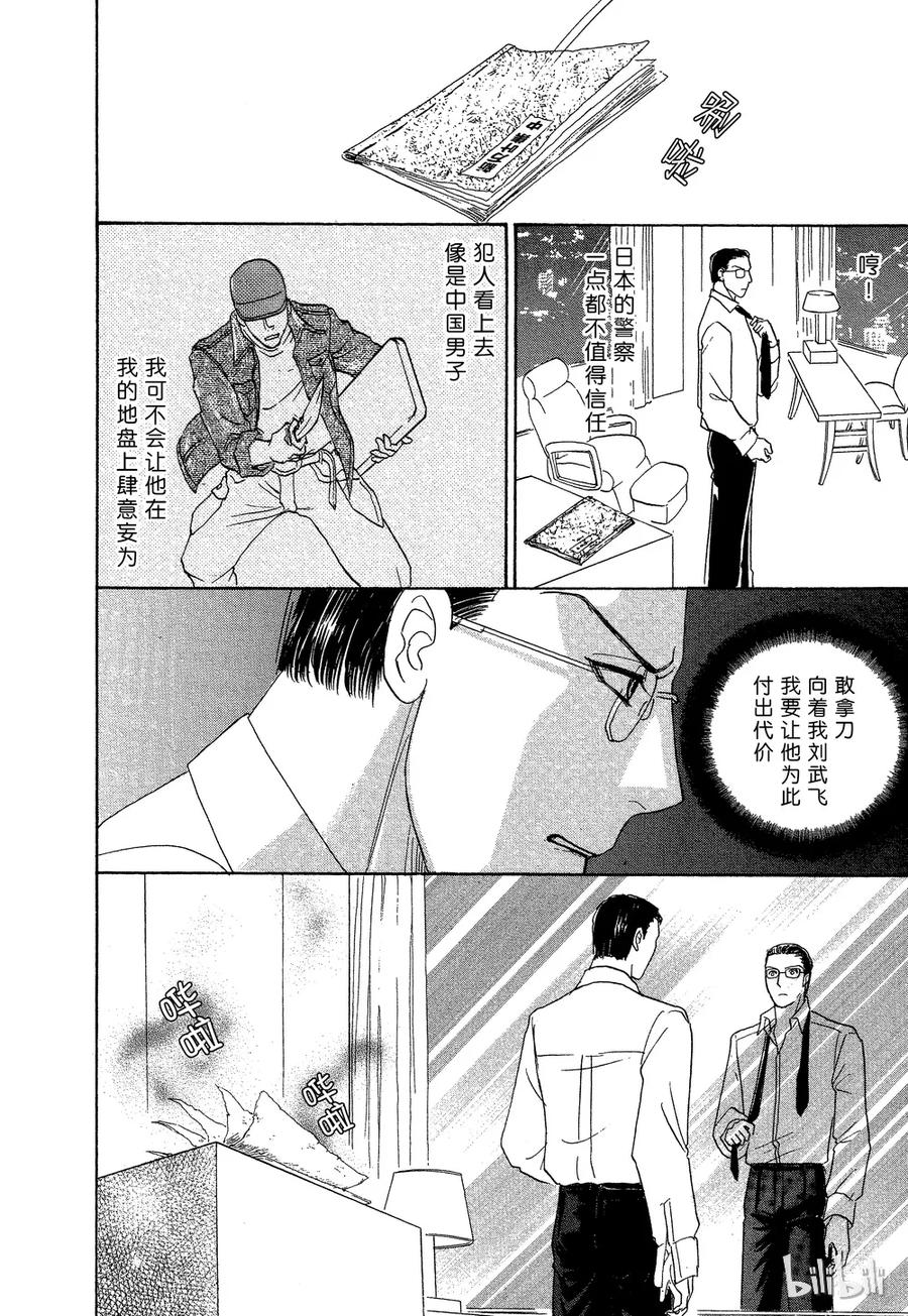 《新恐怖宠物店》033 Diaspora 第12页