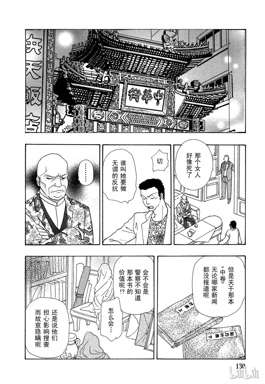《新恐怖宠物店》033 Diaspora 第26页