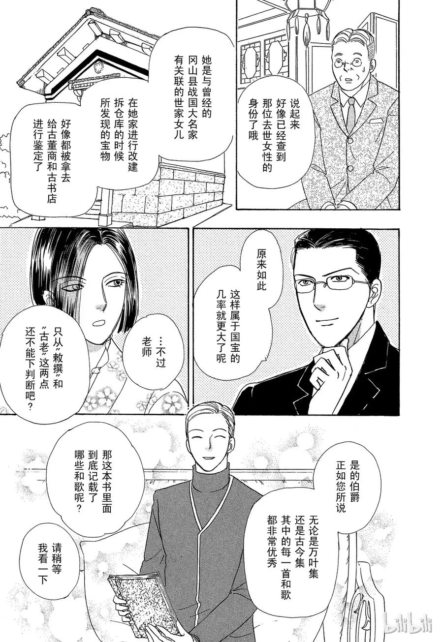 《新恐怖宠物店》033 Diaspora 第23页