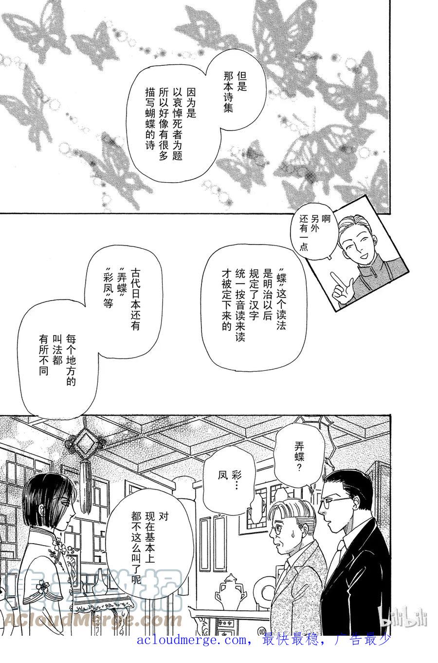 《新恐怖宠物店》033 Diaspora 第49页