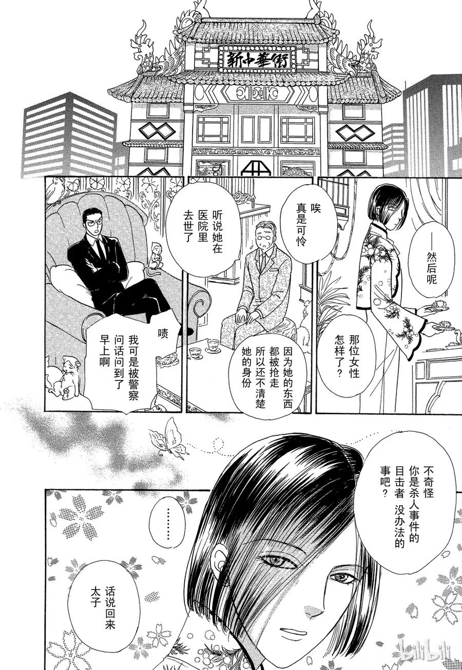《新恐怖宠物店》033 Diaspora 第6页