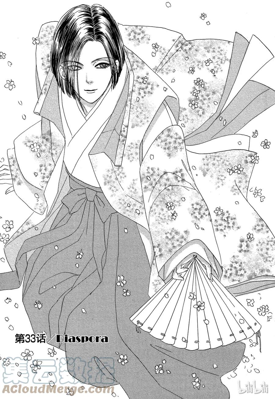 《新恐怖宠物店》033 Diaspora 第1页