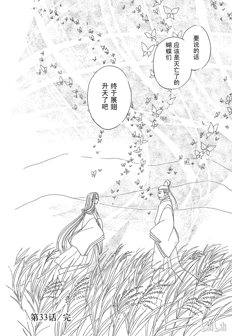 《新恐怖宠物店》033 Diaspora 第50页
